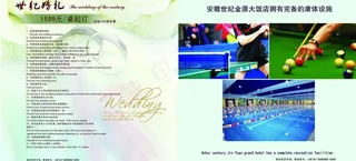 婚宴宣传册图片