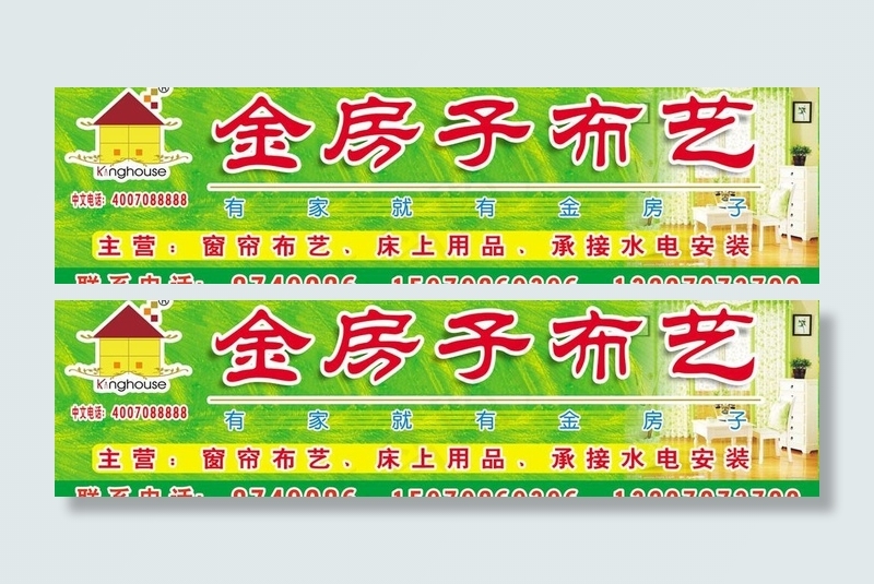 金房子布艺窗帘广告牌图片