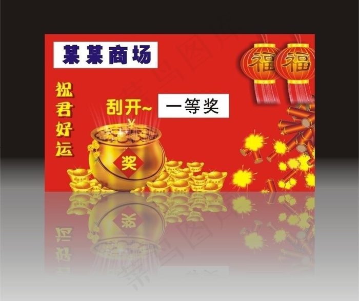 刮刮卡 抽奖券 优惠券图片cdr矢量模版下载