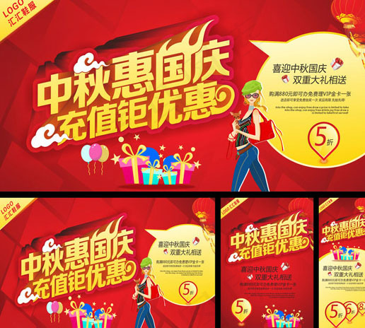 国庆充值钜优惠cdr矢量模版下载