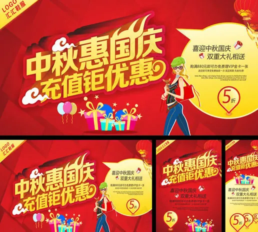 国庆充值钜优惠cdr矢量模版下载