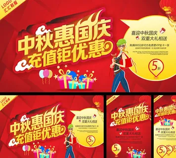 国庆充值钜优惠