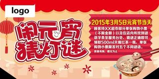 闹元宵猜灯谜矢量图