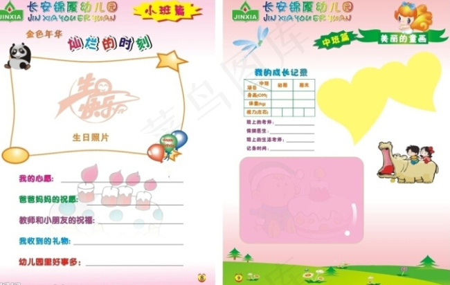 幼儿成长手册cdr矢量模版下载