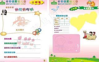 幼儿成长手册