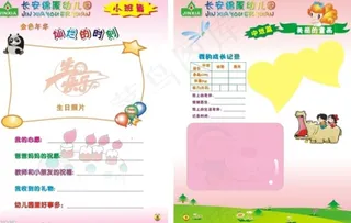 幼儿成长手册