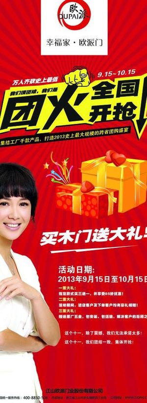 欧派木门团火易拉宝图片