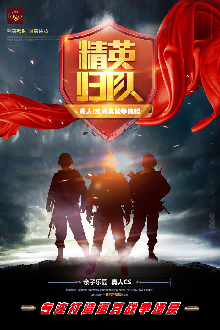 红黑色高端真人cs逼真场景psd模版下载