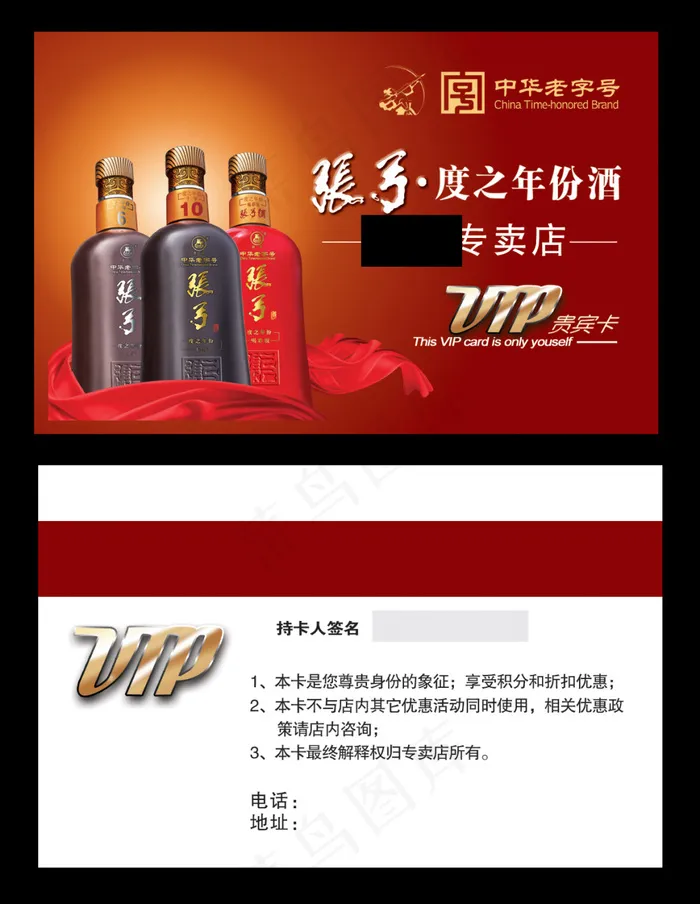 会员卡贵宾卡(1063X685(DPI:300))psd模版下载