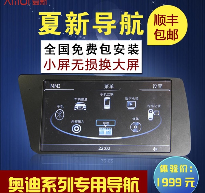 奥迪A4L导航psd模版下载