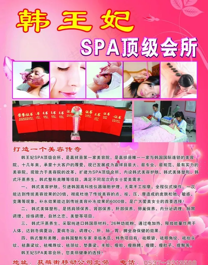 spa*会所图片(2551X3437(DPI:300))psd模版下载