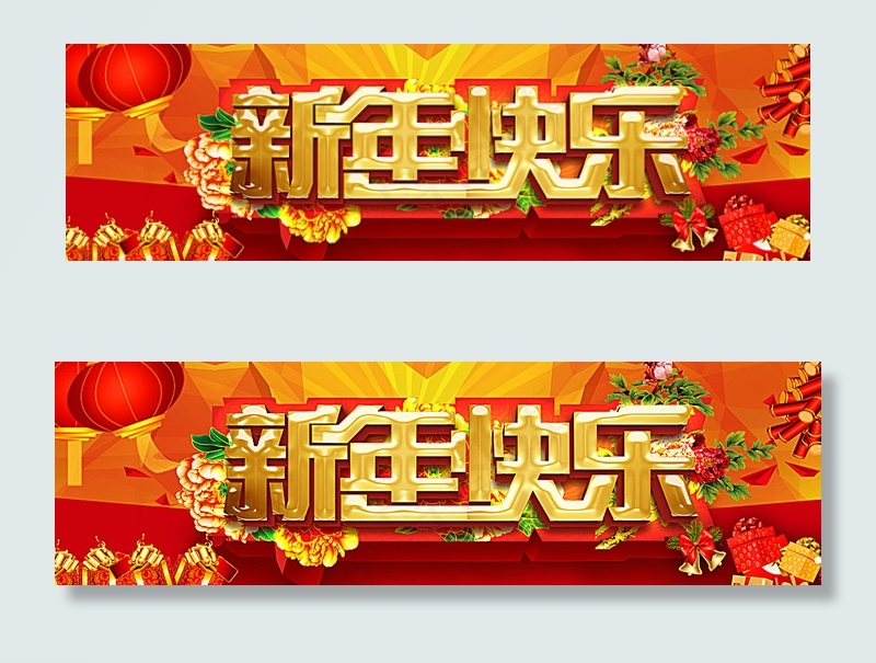 新年快乐图片psd模版下载