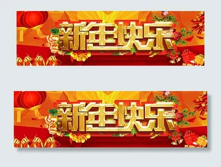 新年快乐图片