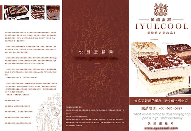 蛋糕店三折页psd模版下载