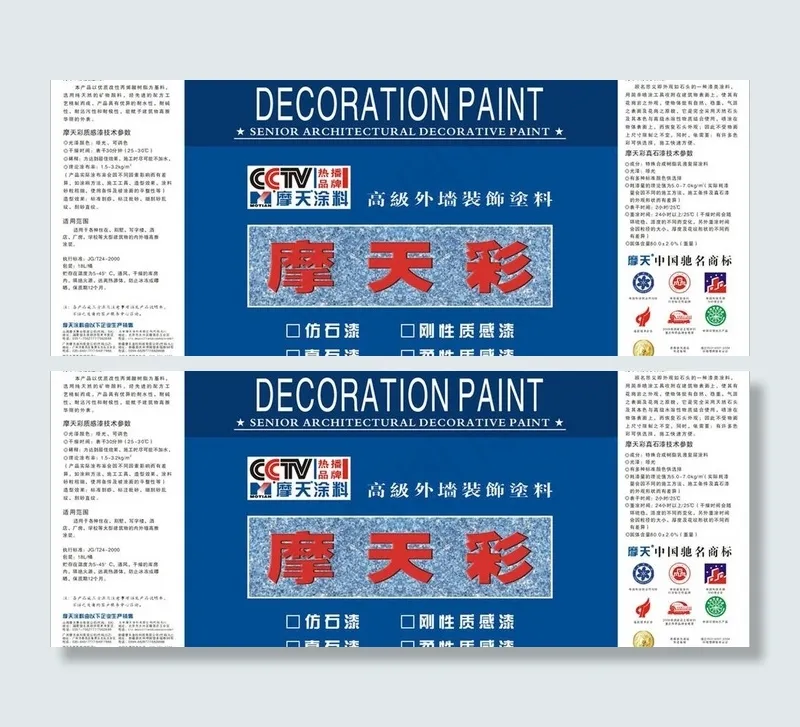 摩天涂料真石漆桶贴图片cdr矢量模版下载