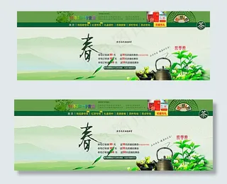 淘宝春茶海报图片