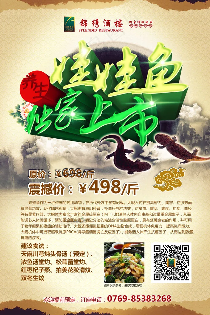 养生娃娃鱼金牌菜PSD招贴海(2992X4488(DPI:300))psd模版下载
