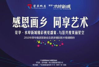 地产户外 感恩行架