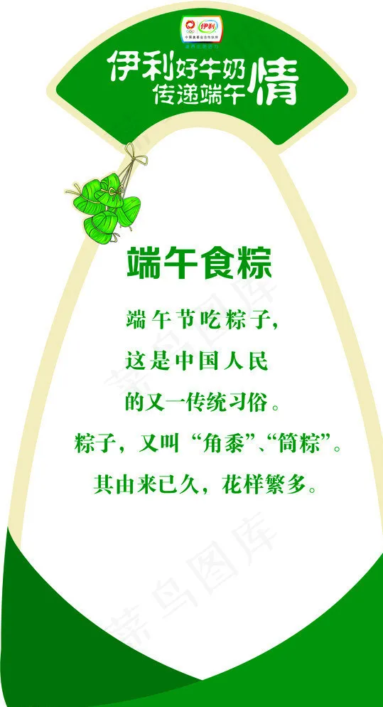 伊利端五节图片psd模版下载