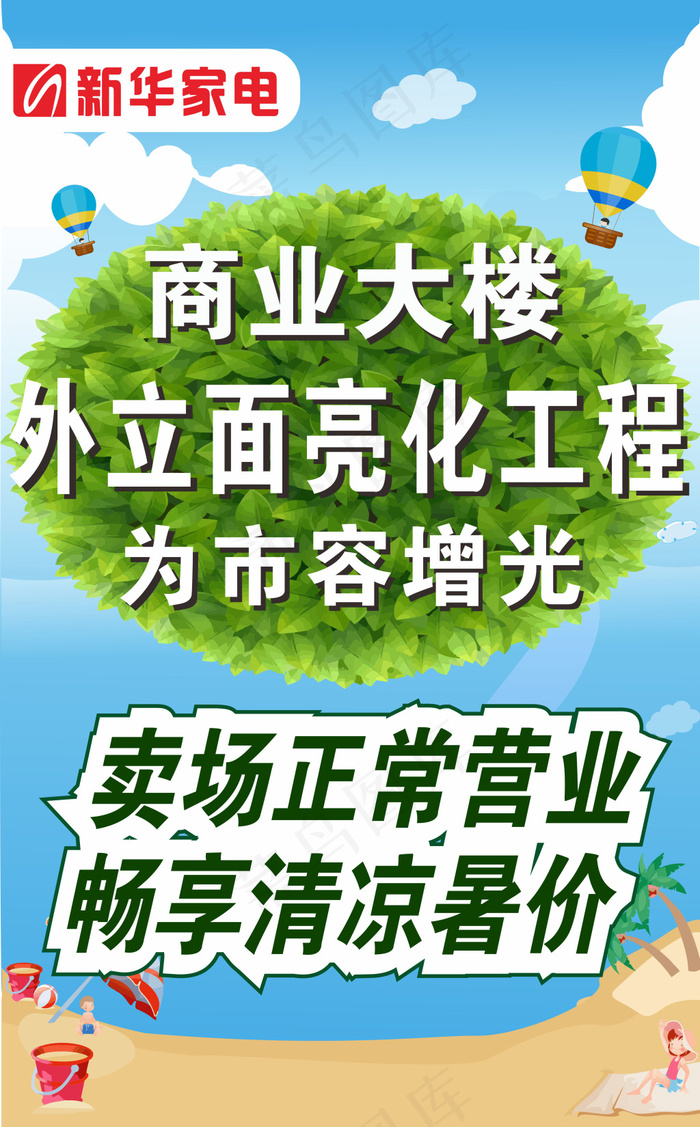 新华家电商业大楼cdr矢量模版下载