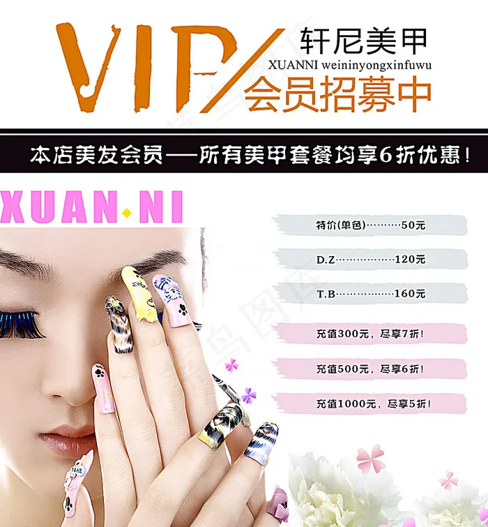 美甲设计 美甲素材宣传图片(4094X4409(DPI:200))psd模版下载
