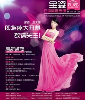 高端美容宣传广告（翅膀与背景合层）图片