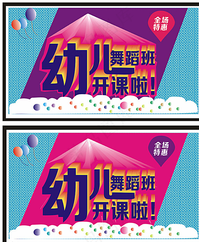 幼儿舞蹈班图片cdr矢量模版下载