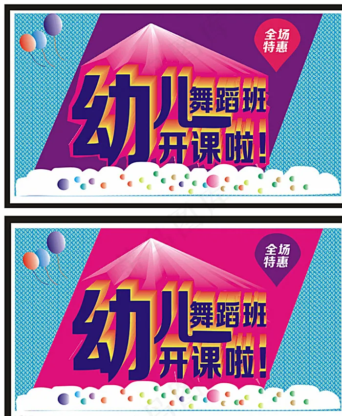 幼儿舞蹈班图片cdr矢量模版下载