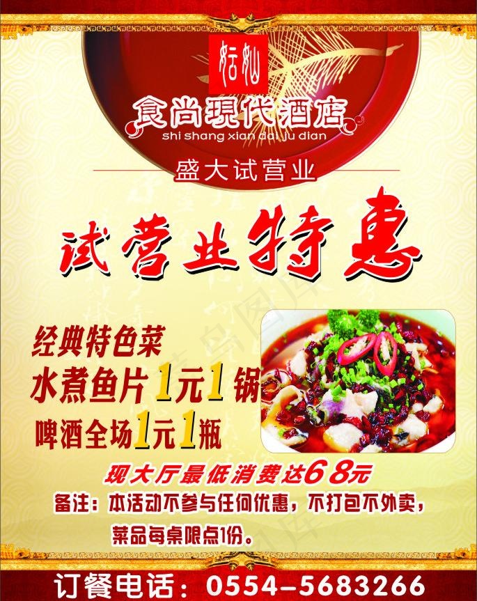 试营业特惠图片cdr矢量模版下载