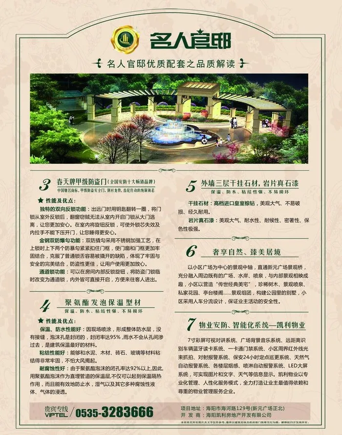 房地产 dm单 物业图片psd模版下载