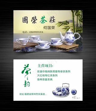 茶叶名片