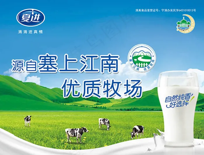 塞上江南优质牧场牛奶广告psd素材(5669X4308(DPI:72))psd模版下载