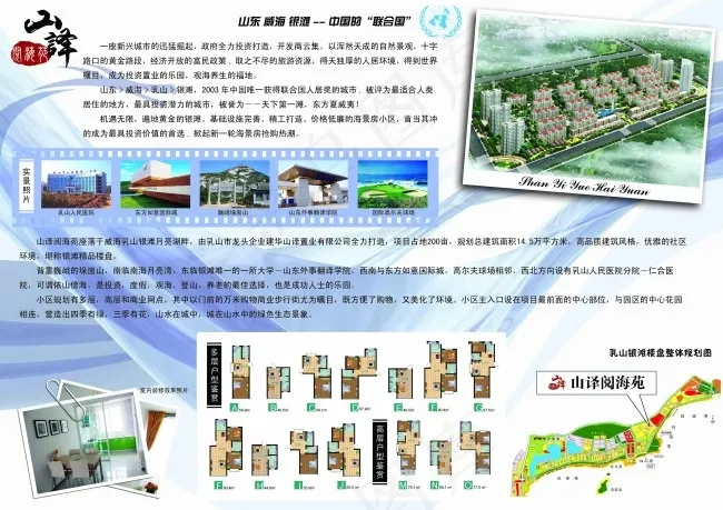海景房 房产宣传单(4961X3508(DPI:300))psd模版下载