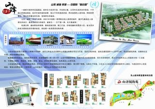 海景房 房产宣传单