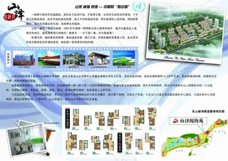 海景房 房产宣传单