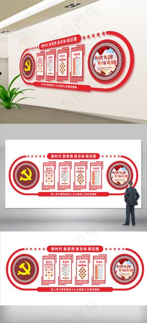 2018年十九大精神文化墙免费模板