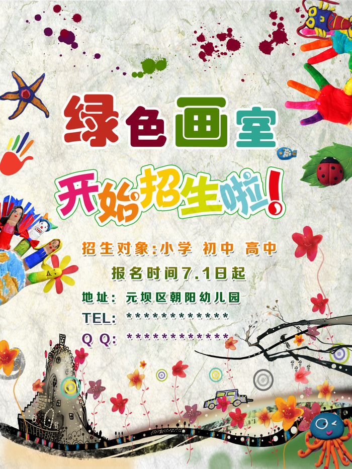 创意画室宣传