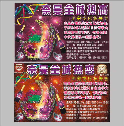 节日舞会海报传单假面平安夜源文件免...(2776X1701(DPI:300))psd模版下载
