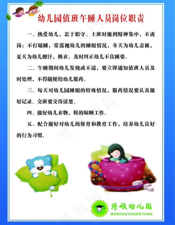 幼儿园制度图片psd模版下载