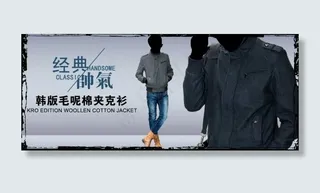 经典男装海报促销图