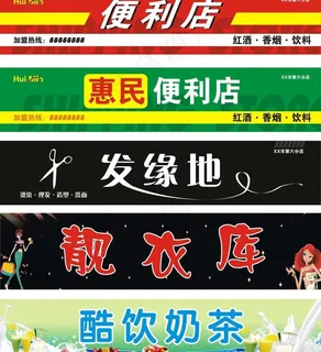 商店店招图片