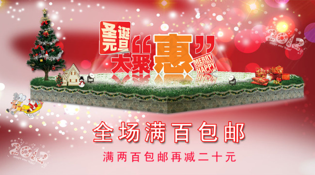 淘宝圣诞活动海报psd模版下载