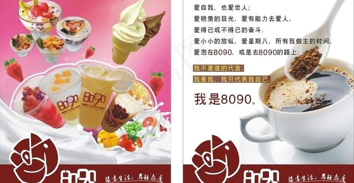8090宣传海报图片