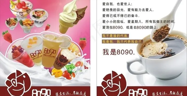 8090宣传海报图片