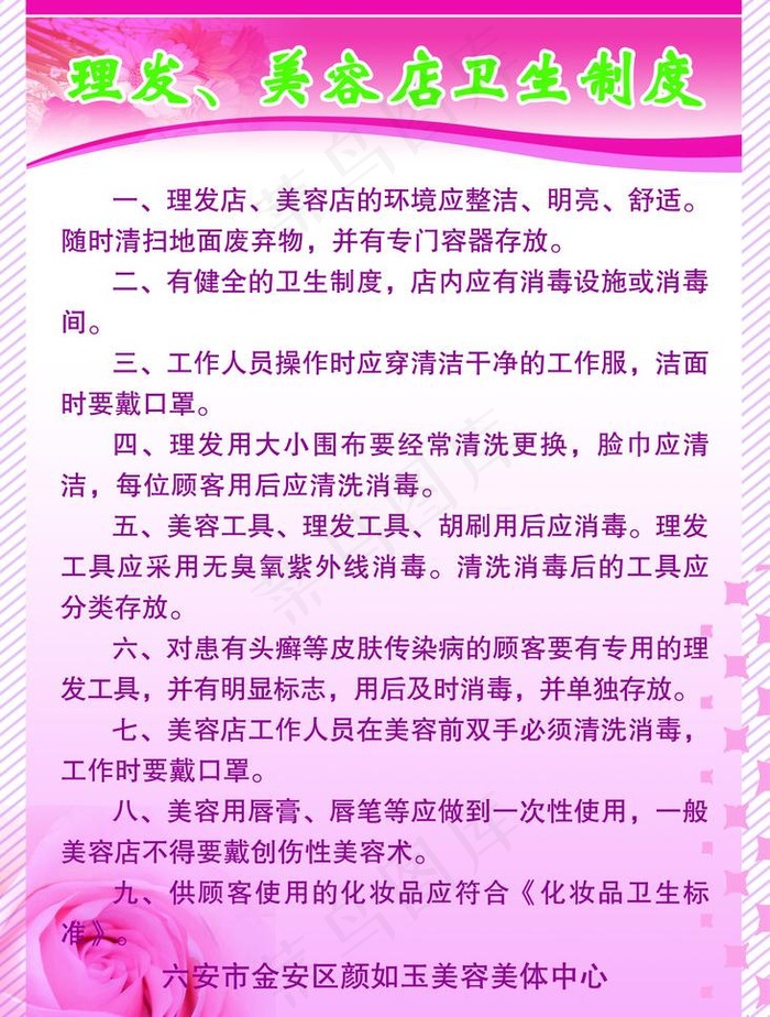 理发 美容店卫生制度图片