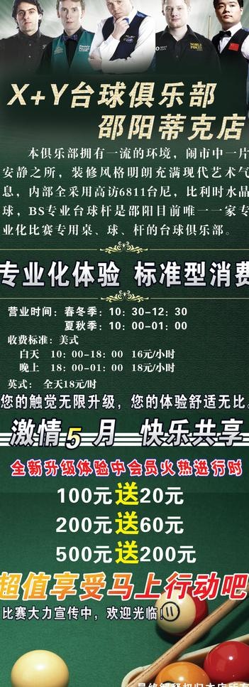 台球x展架图片cdr矢量模版下载