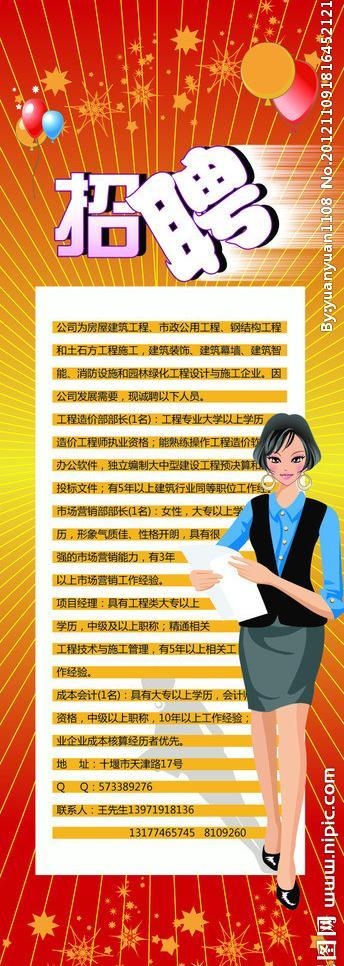 招聘广告图片ai矢量模版下载