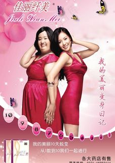 佳丽减肥海报宣传广告图片