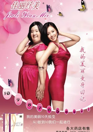 佳丽减肥海报宣传广告图片
