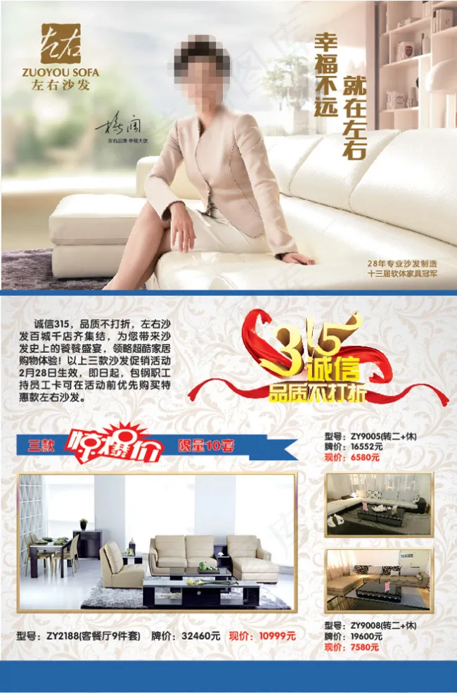 左右沙发报纸广告ai矢量模版下载